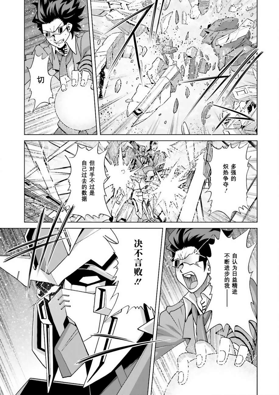 《高达创战者 A-T》漫画最新章节第6话免费下拉式在线观看章节第【23】张图片