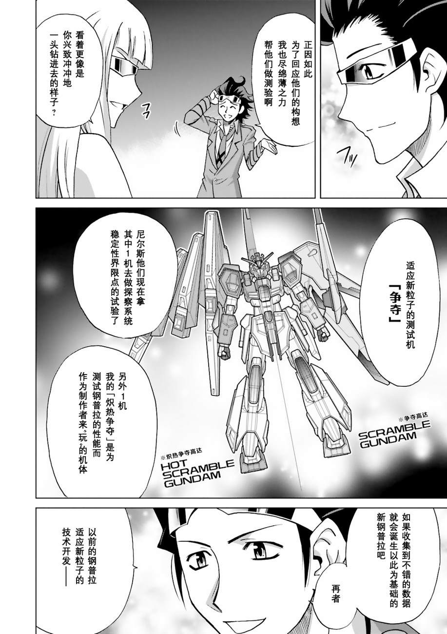 《高达创战者 A-T》漫画最新章节第6话免费下拉式在线观看章节第【10】张图片