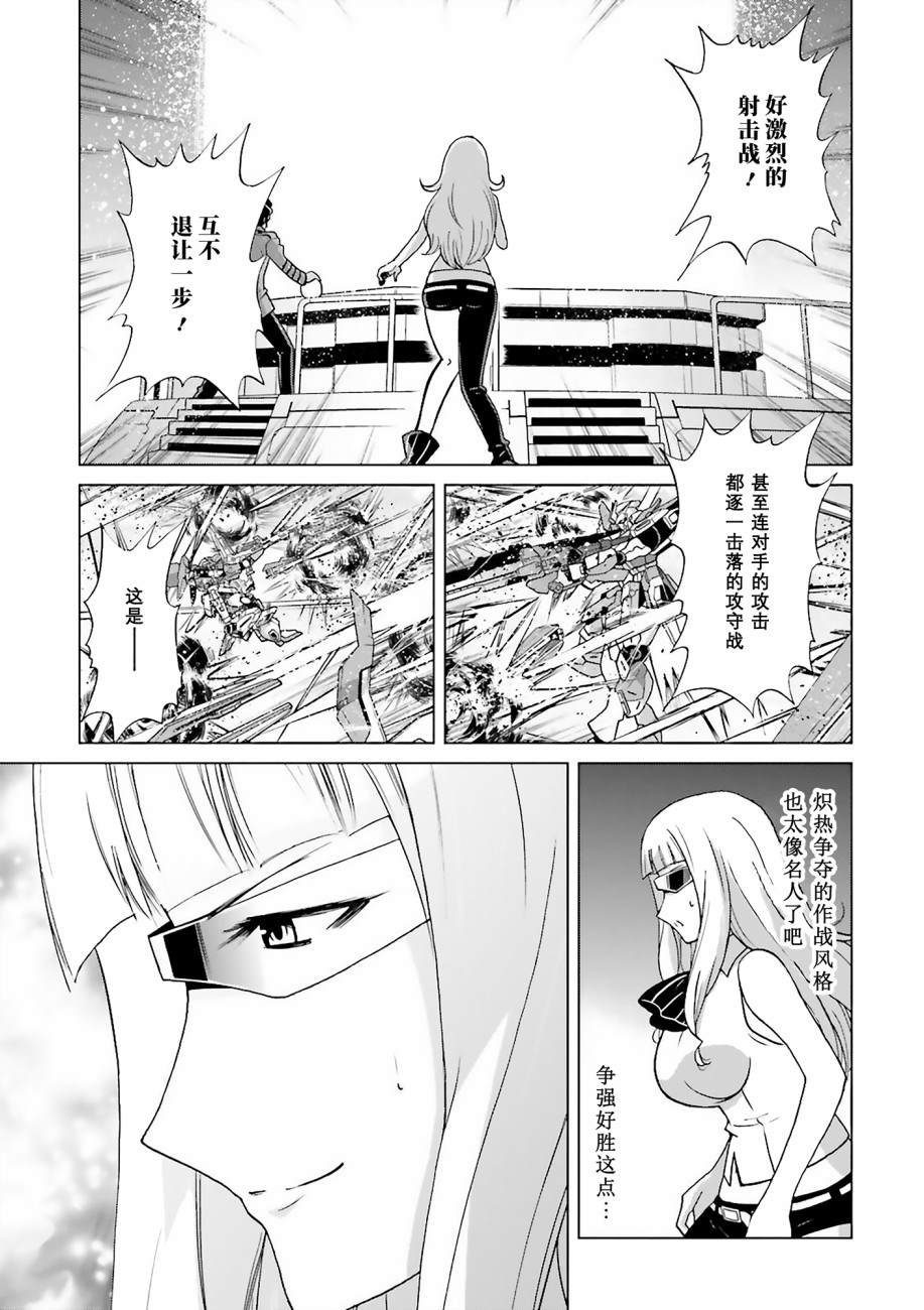 《高达创战者 A-T》漫画最新章节第6话免费下拉式在线观看章节第【21】张图片