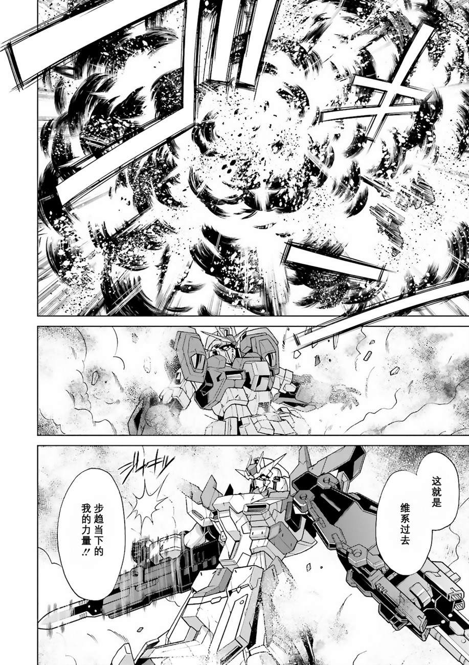 《高达创战者 A-T》漫画最新章节第6话免费下拉式在线观看章节第【40】张图片