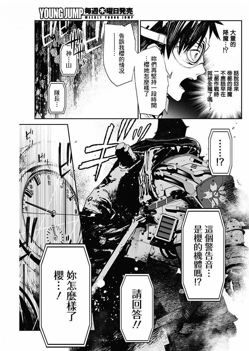 《新樱花大战》漫画最新章节第4话免费下拉式在线观看章节第【6】张图片