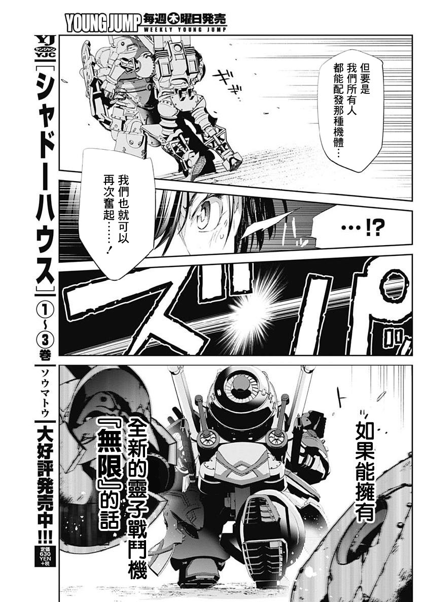 《新樱花大战》漫画最新章节第6话免费下拉式在线观看章节第【12】张图片