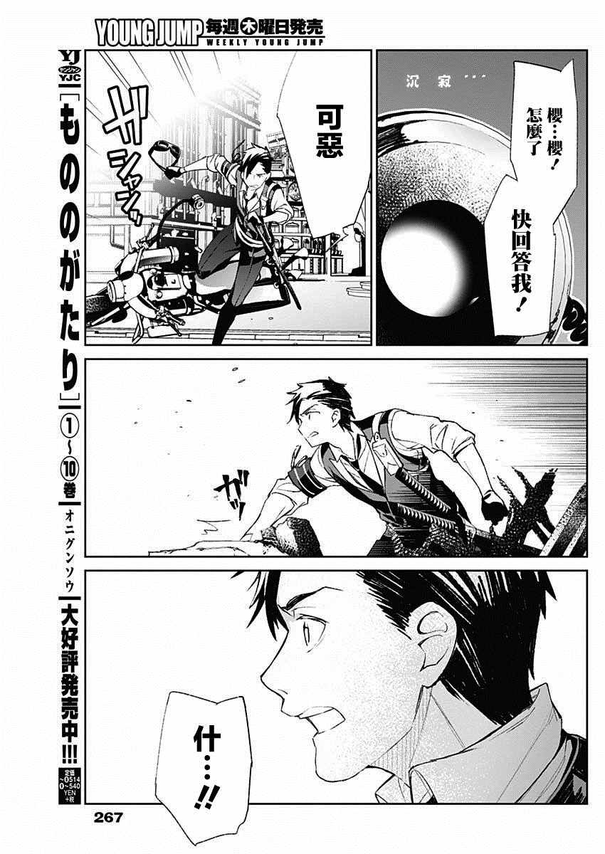 《新樱花大战》漫画最新章节第4话免费下拉式在线观看章节第【14】张图片