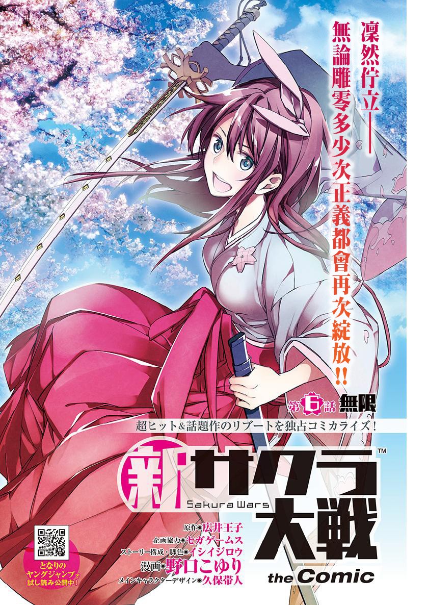 《新樱花大战》漫画最新章节第6话免费下拉式在线观看章节第【1】张图片