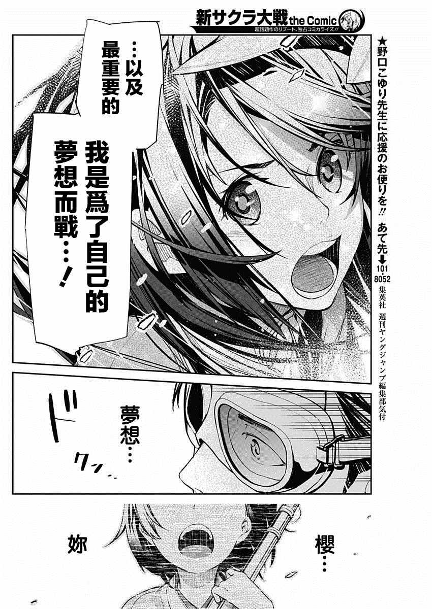 《新樱花大战》漫画最新章节第4话免费下拉式在线观看章节第【9】张图片