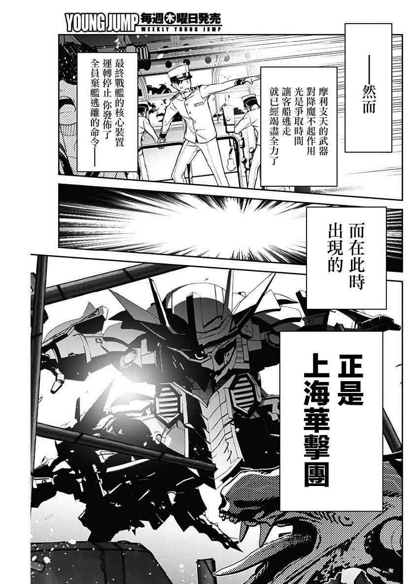 《新樱花大战》漫画最新章节第3话免费下拉式在线观看章节第【9】张图片