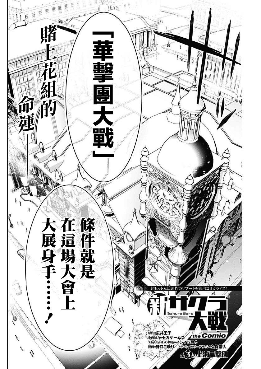 《新樱花大战》漫画最新章节第3话免费下拉式在线观看章节第【2】张图片