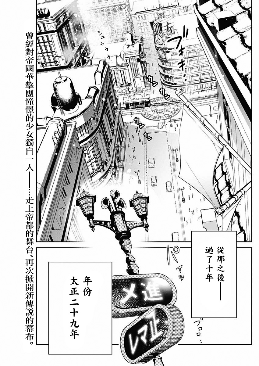 《新樱花大战》漫画最新章节第1话免费下拉式在线观看章节第【3】张图片