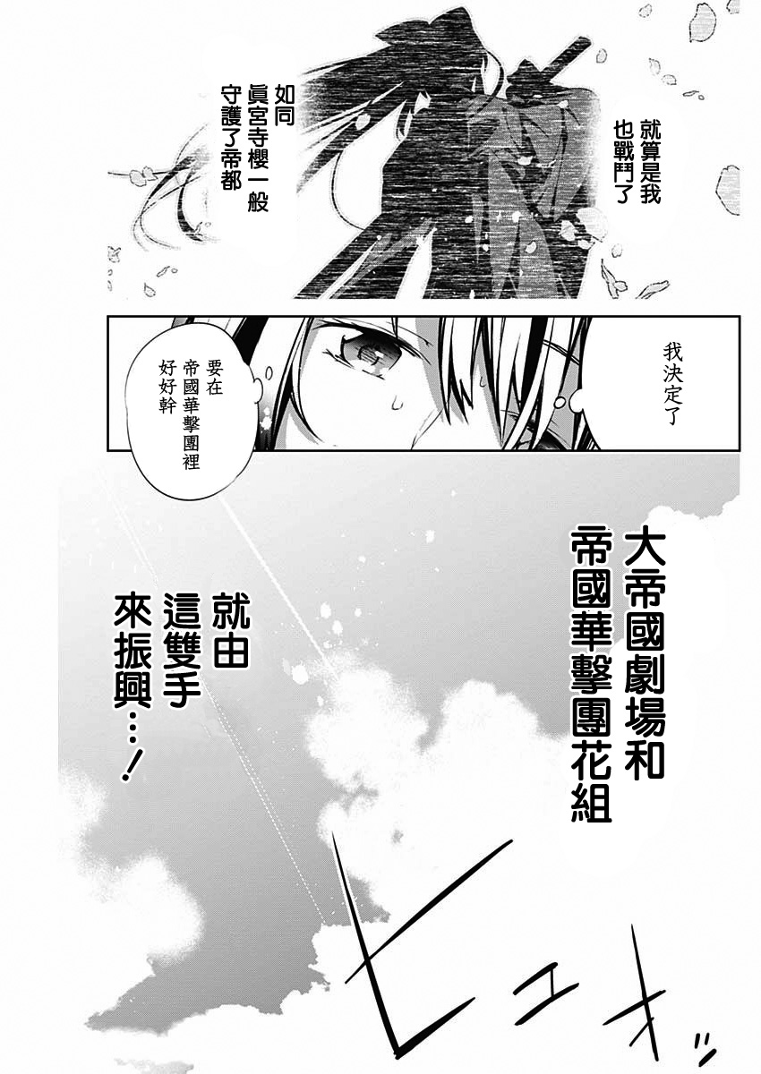 《新樱花大战》漫画最新章节第1话免费下拉式在线观看章节第【49】张图片