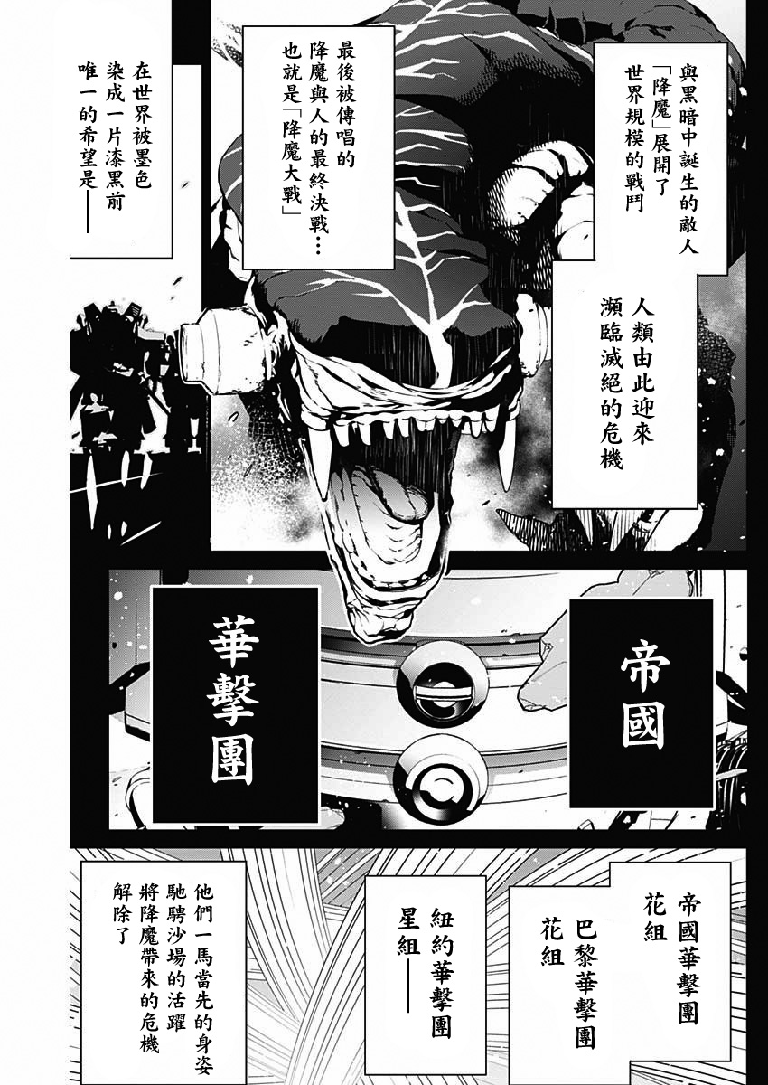 《新樱花大战》漫画最新章节第1话免费下拉式在线观看章节第【9】张图片