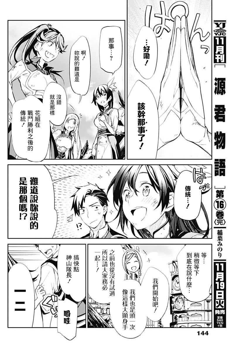 《新樱花大战》漫画最新章节第6话免费下拉式在线观看章节第【17】张图片
