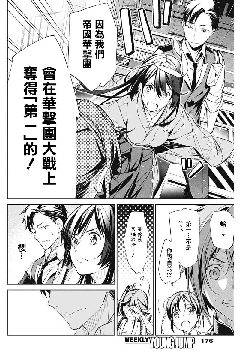 《新樱花大战》漫画最新章节第3话免费下拉式在线观看章节第【12】张图片