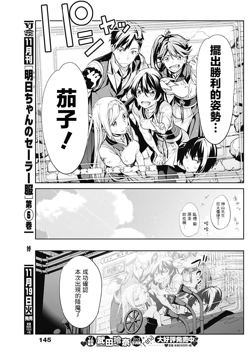 《新樱花大战》漫画最新章节第6话免费下拉式在线观看章节第【18】张图片