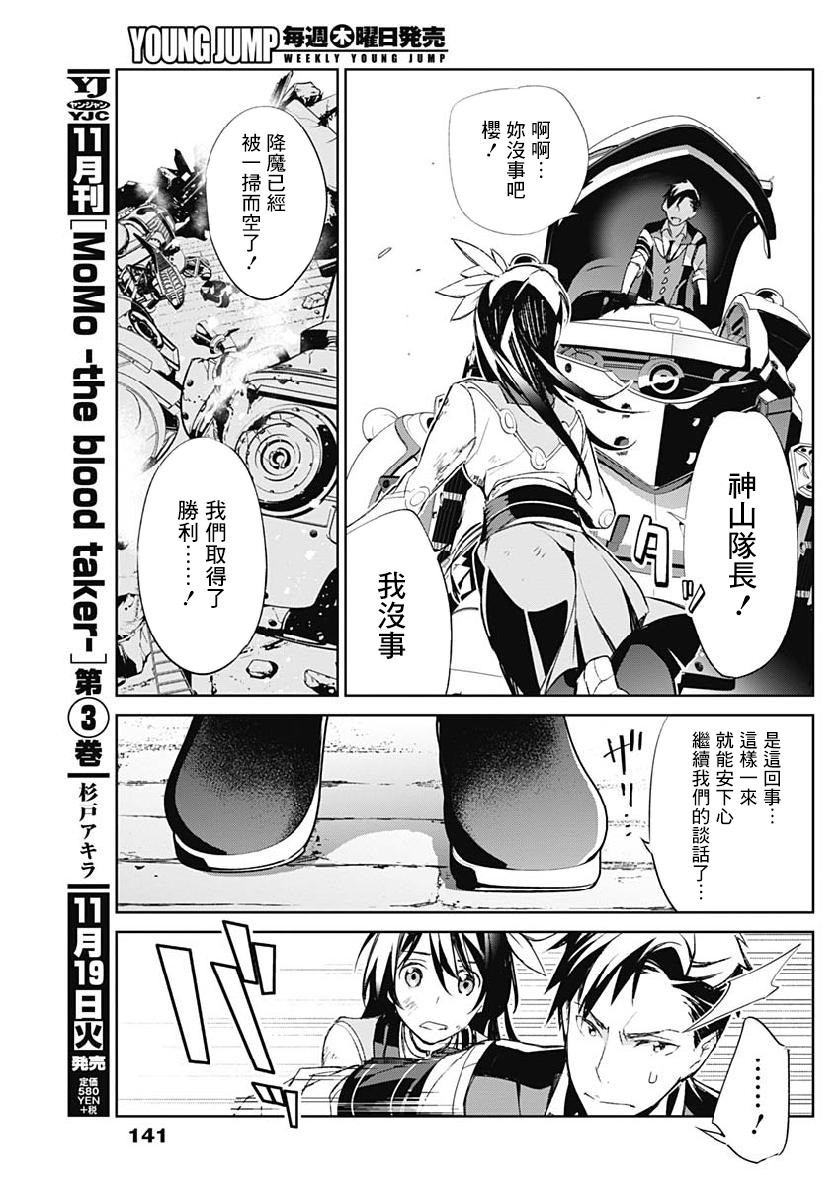 《新樱花大战》漫画最新章节第6话免费下拉式在线观看章节第【14】张图片