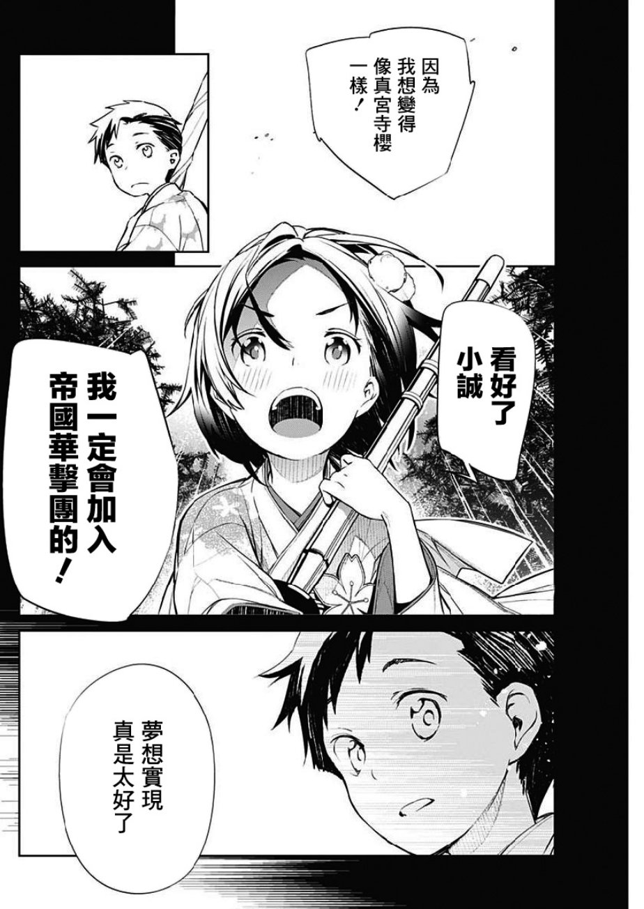 《新樱花大战》漫画最新章节第2话免费下拉式在线观看章节第【14】张图片