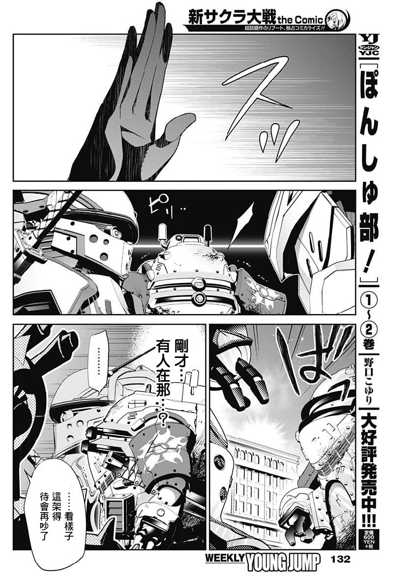 《新樱花大战》漫画最新章节第6话免费下拉式在线观看章节第【5】张图片