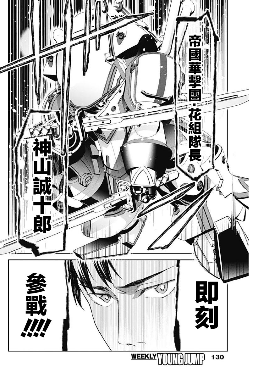 《新樱花大战》漫画最新章节第6话免费下拉式在线观看章节第【3】张图片