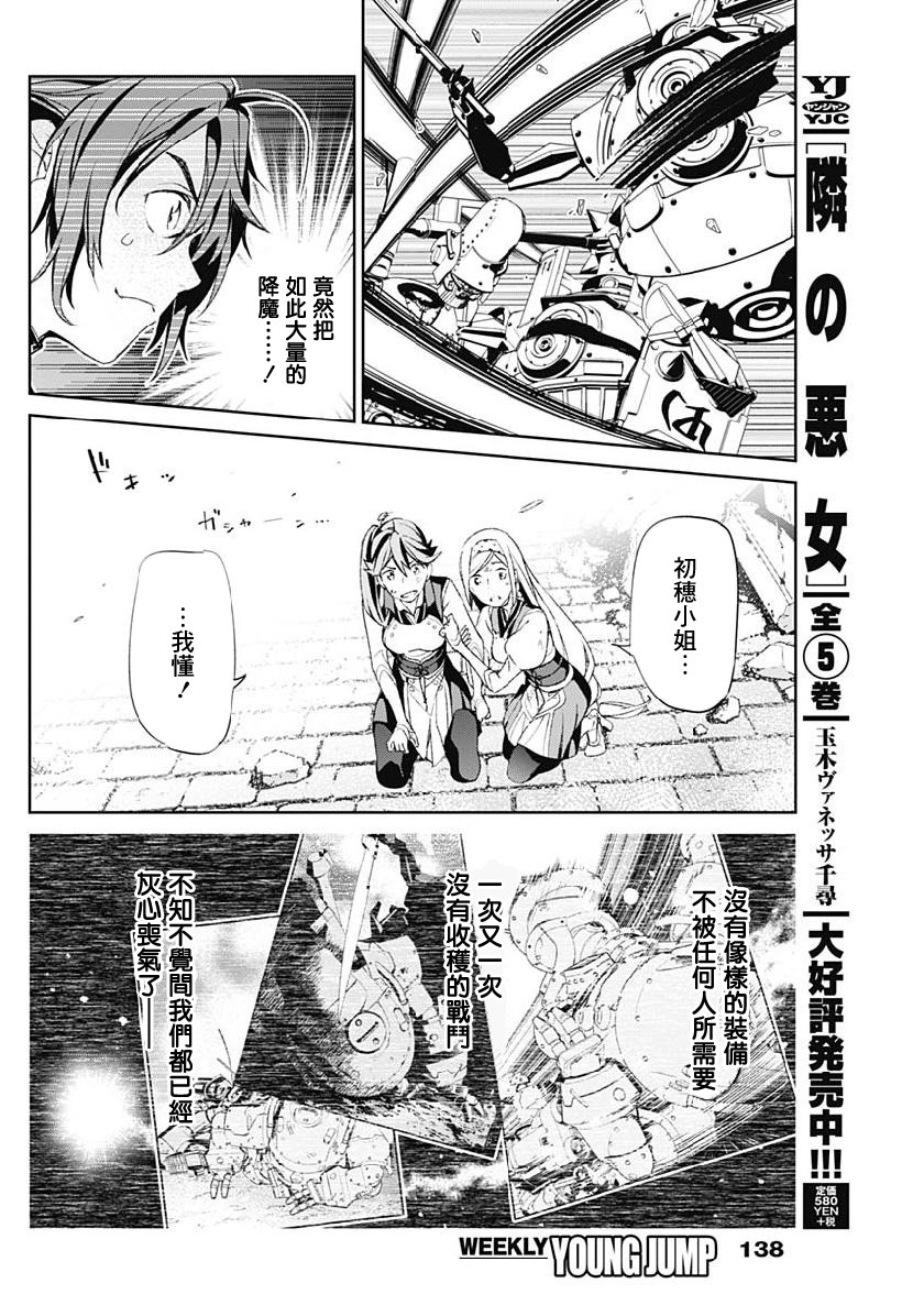 《新樱花大战》漫画最新章节第6话免费下拉式在线观看章节第【11】张图片