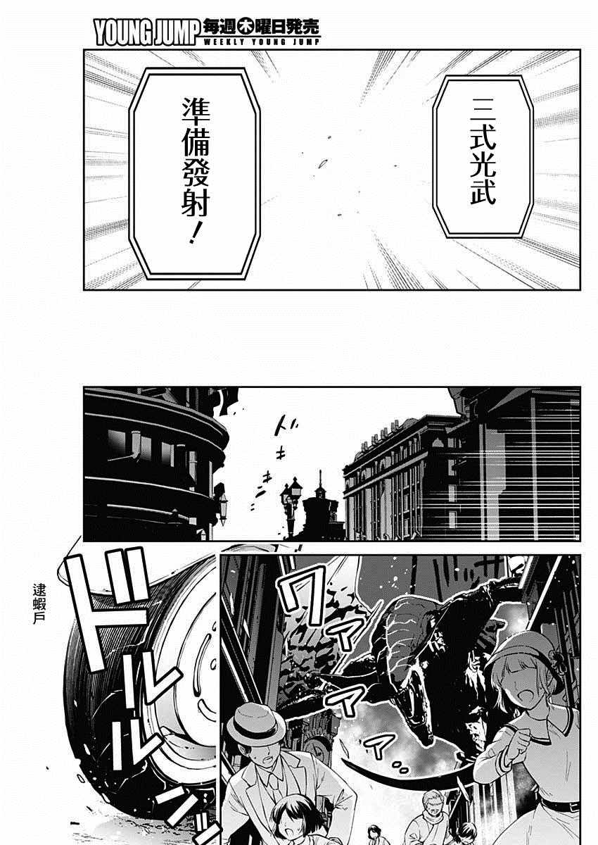 《新樱花大战》漫画最新章节第4话免费下拉式在线观看章节第【4】张图片
