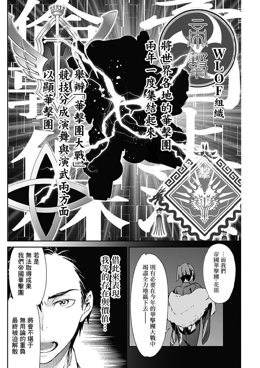 《新樱花大战》漫画最新章节第3话免费下拉式在线观看章节第【4】张图片