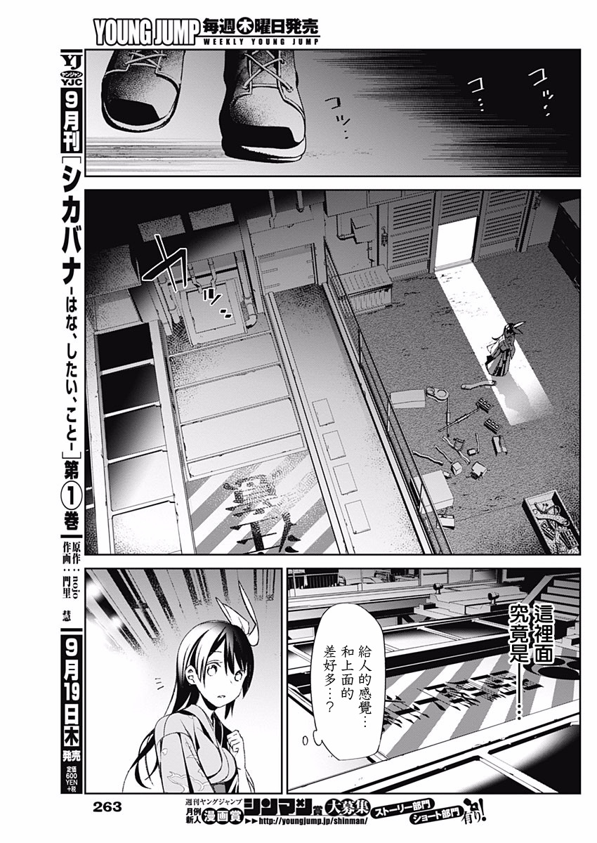 《新樱花大战》漫画最新章节第1话免费下拉式在线观看章节第【27】张图片