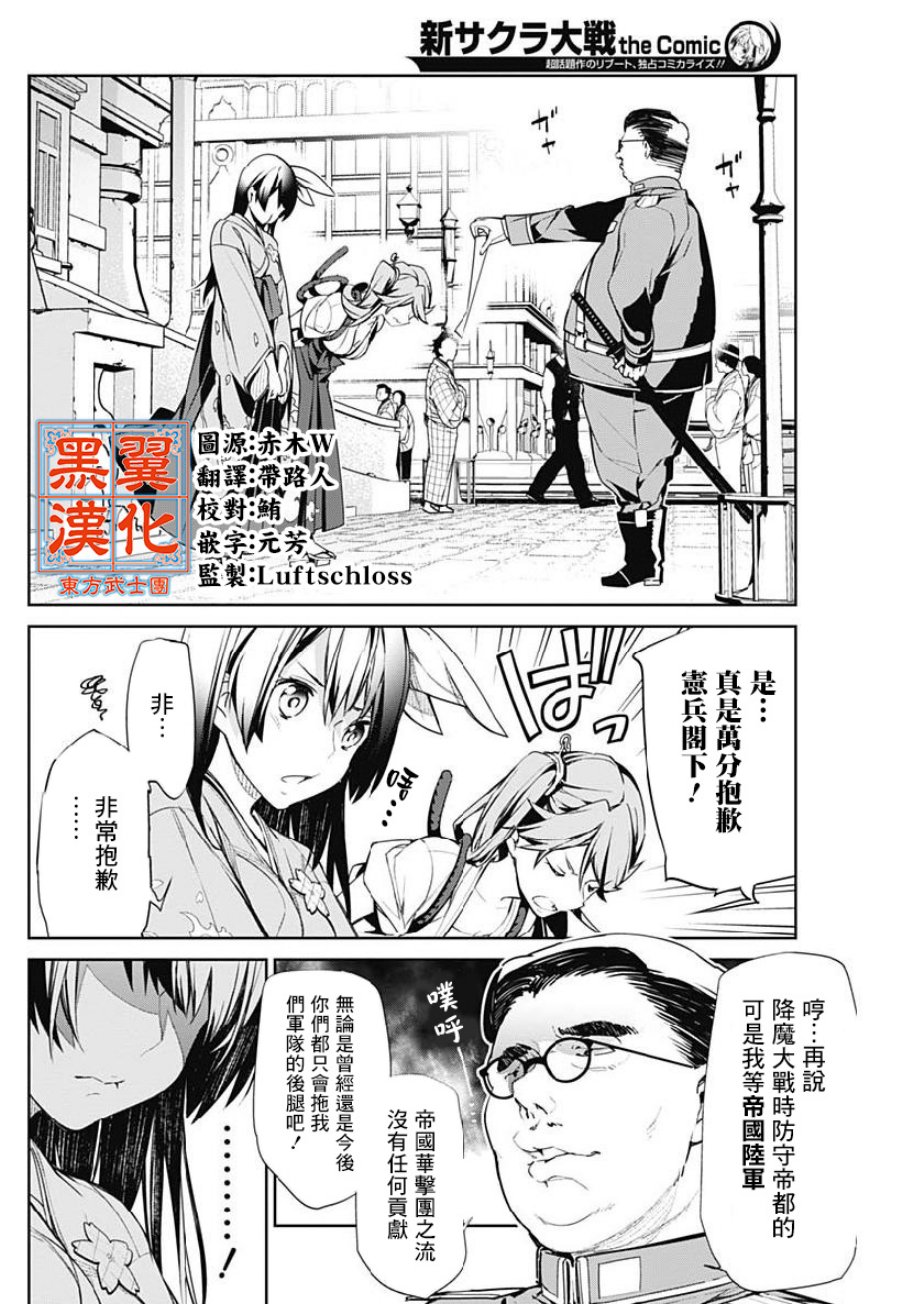 《新樱花大战》漫画最新章节第2话免费下拉式在线观看章节第【2】张图片