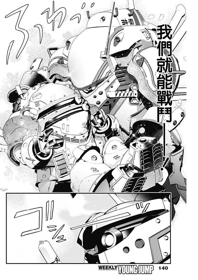 《新樱花大战》漫画最新章节第6话免费下拉式在线观看章节第【13】张图片