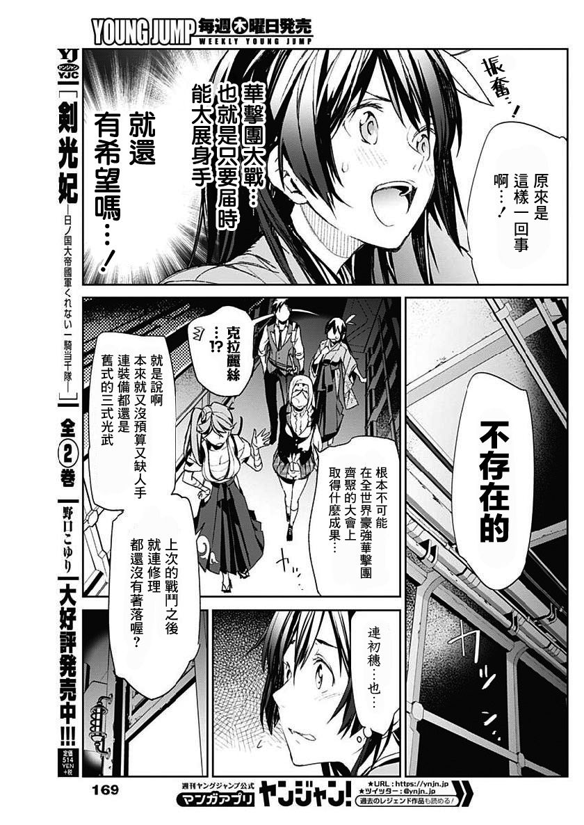 《新樱花大战》漫画最新章节第3话免费下拉式在线观看章节第【5】张图片