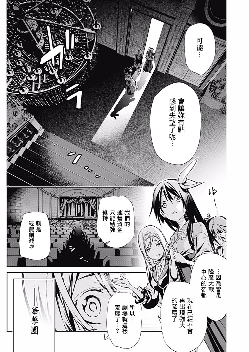 《新樱花大战》漫画最新章节第1话免费下拉式在线观看章节第【14】张图片