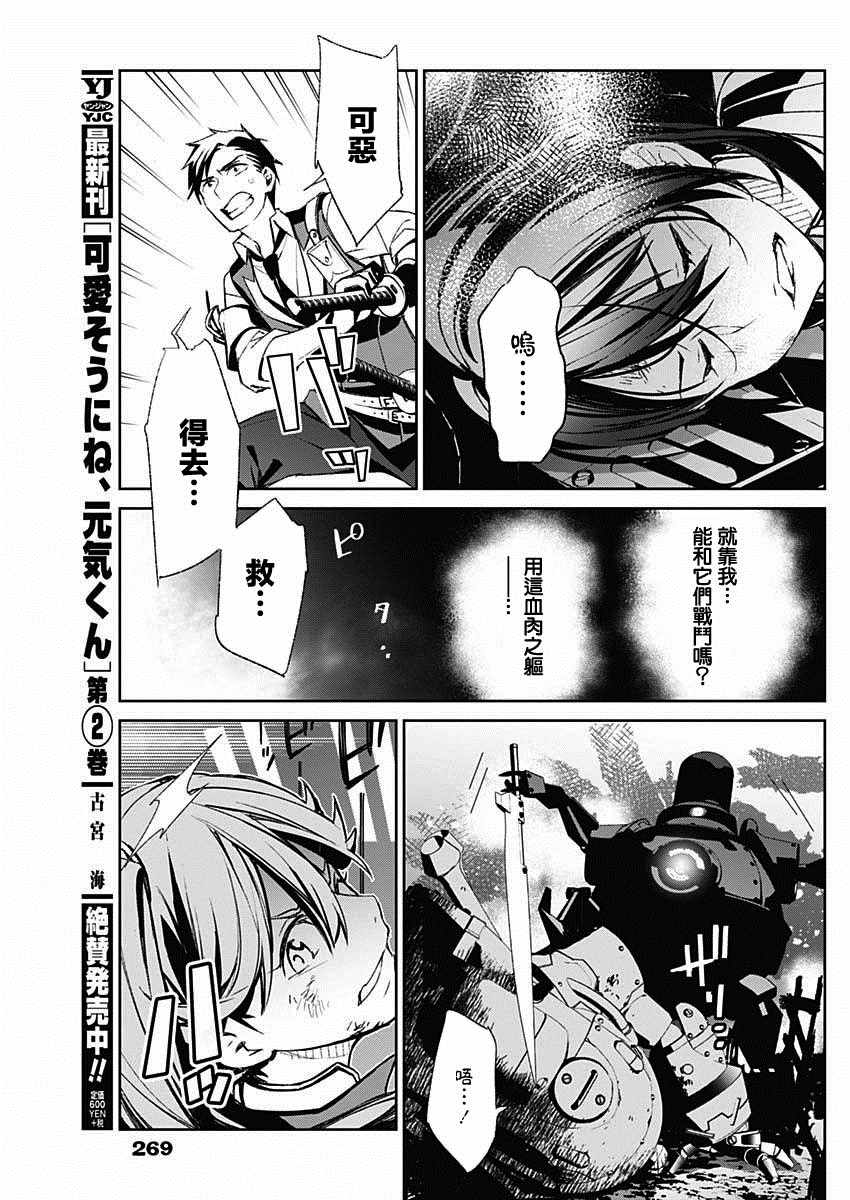 《新樱花大战》漫画最新章节第4话免费下拉式在线观看章节第【16】张图片
