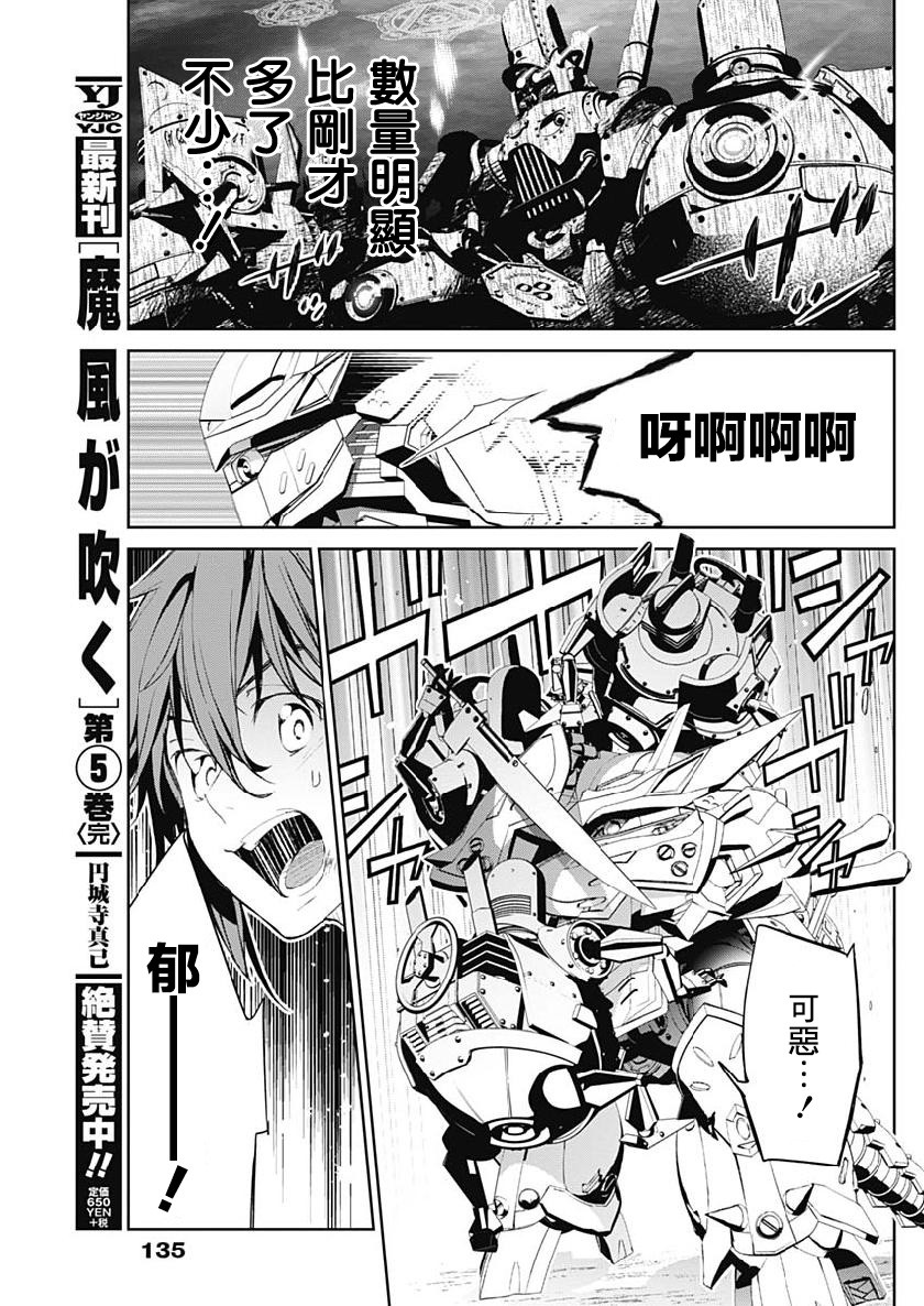 《新樱花大战》漫画最新章节第6话免费下拉式在线观看章节第【8】张图片