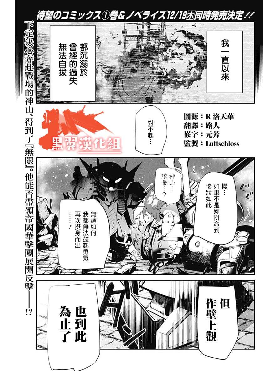 《新樱花大战》漫画最新章节第6话免费下拉式在线观看章节第【2】张图片