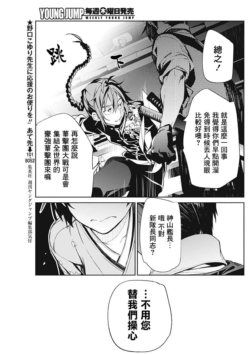 《新樱花大战》漫画最新章节第3话免费下拉式在线观看章节第【11】张图片