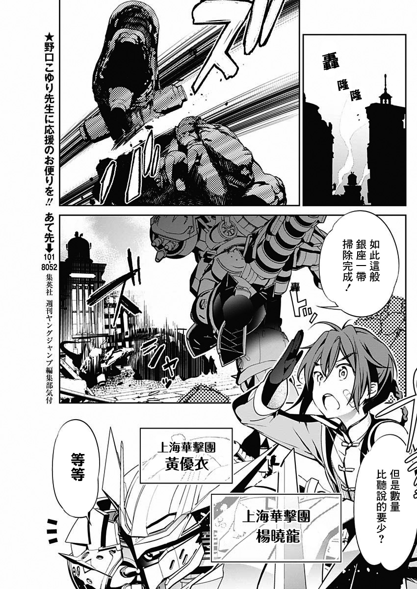 《新樱花大战》漫画最新章节第1话免费下拉式在线观看章节第【47】张图片