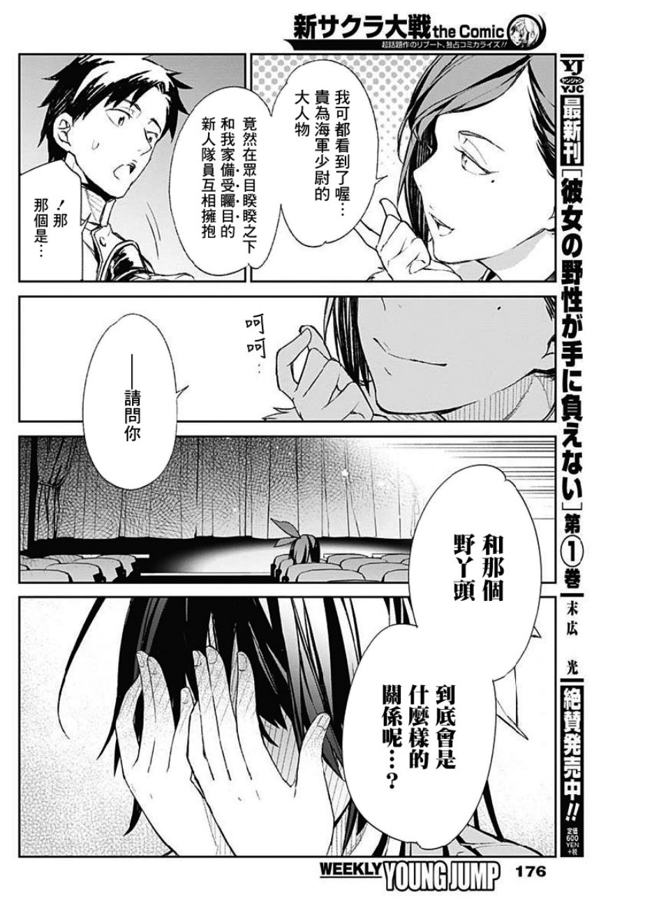 《新樱花大战》漫画最新章节第2话免费下拉式在线观看章节第【10】张图片