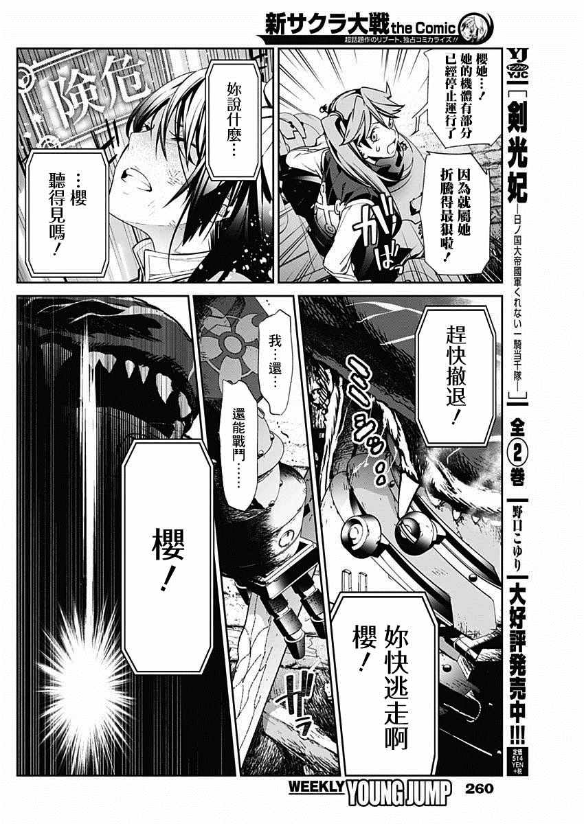 《新樱花大战》漫画最新章节第4话免费下拉式在线观看章节第【7】张图片