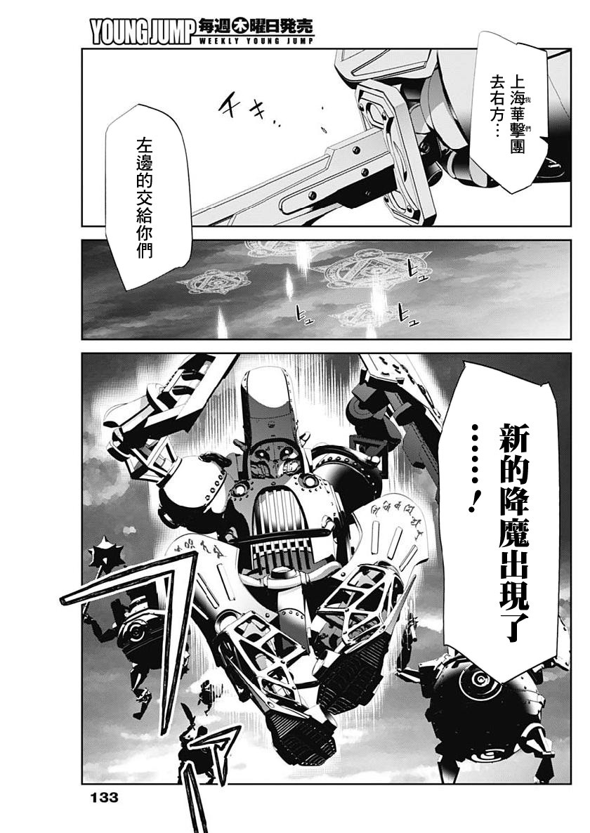 《新樱花大战》漫画最新章节第6话免费下拉式在线观看章节第【6】张图片