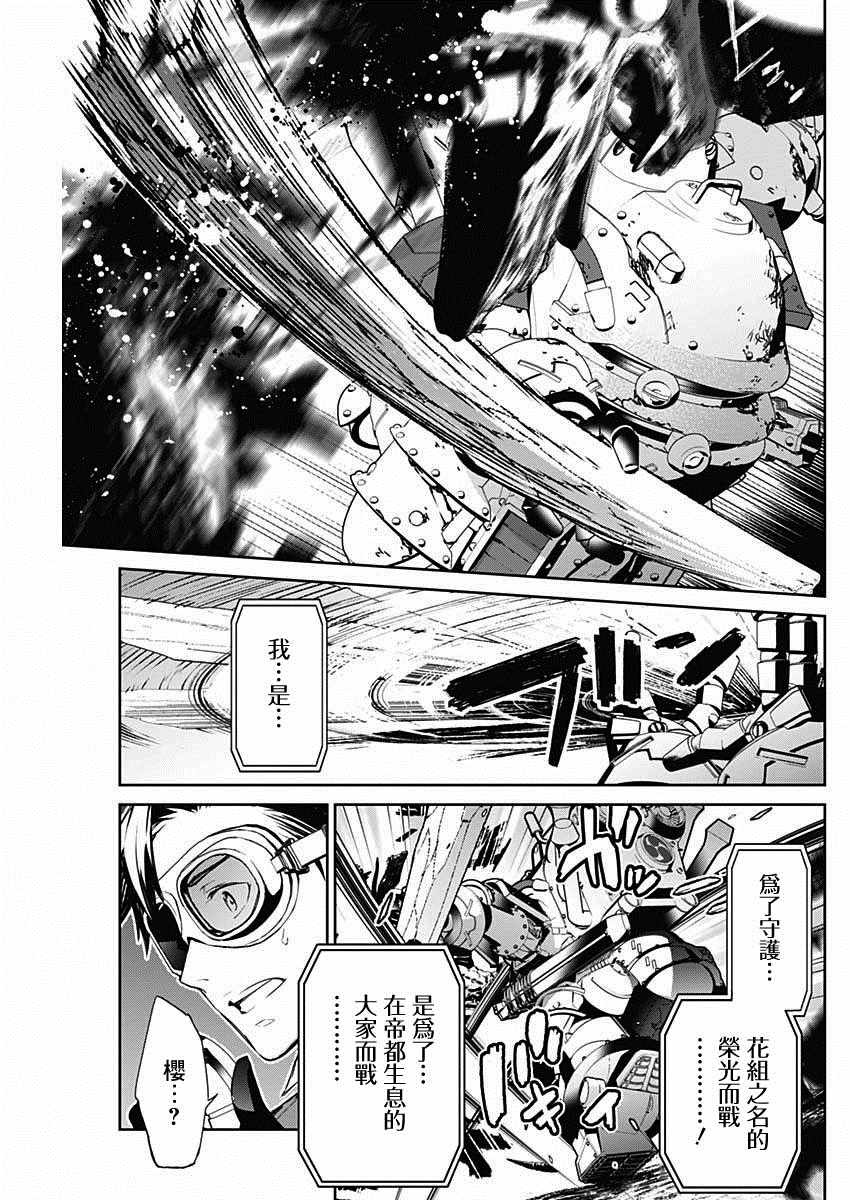 《新樱花大战》漫画最新章节第4话免费下拉式在线观看章节第【8】张图片