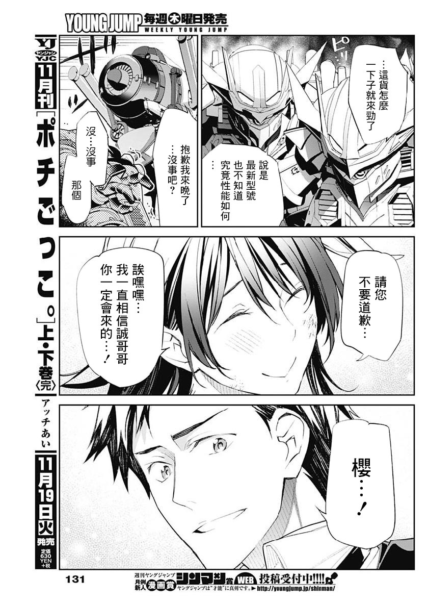 《新樱花大战》漫画最新章节第6话免费下拉式在线观看章节第【4】张图片
