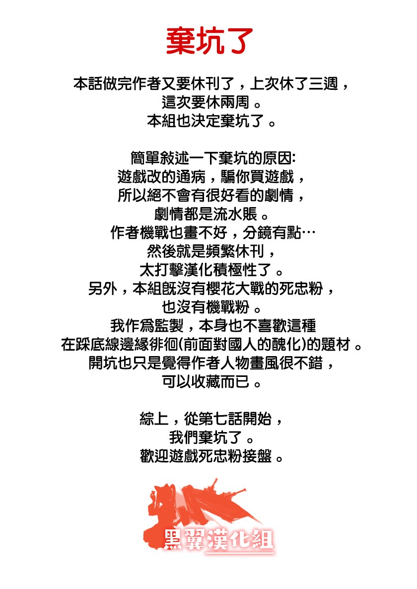 《新樱花大战》漫画最新章节第6话免费下拉式在线观看章节第【20】张图片