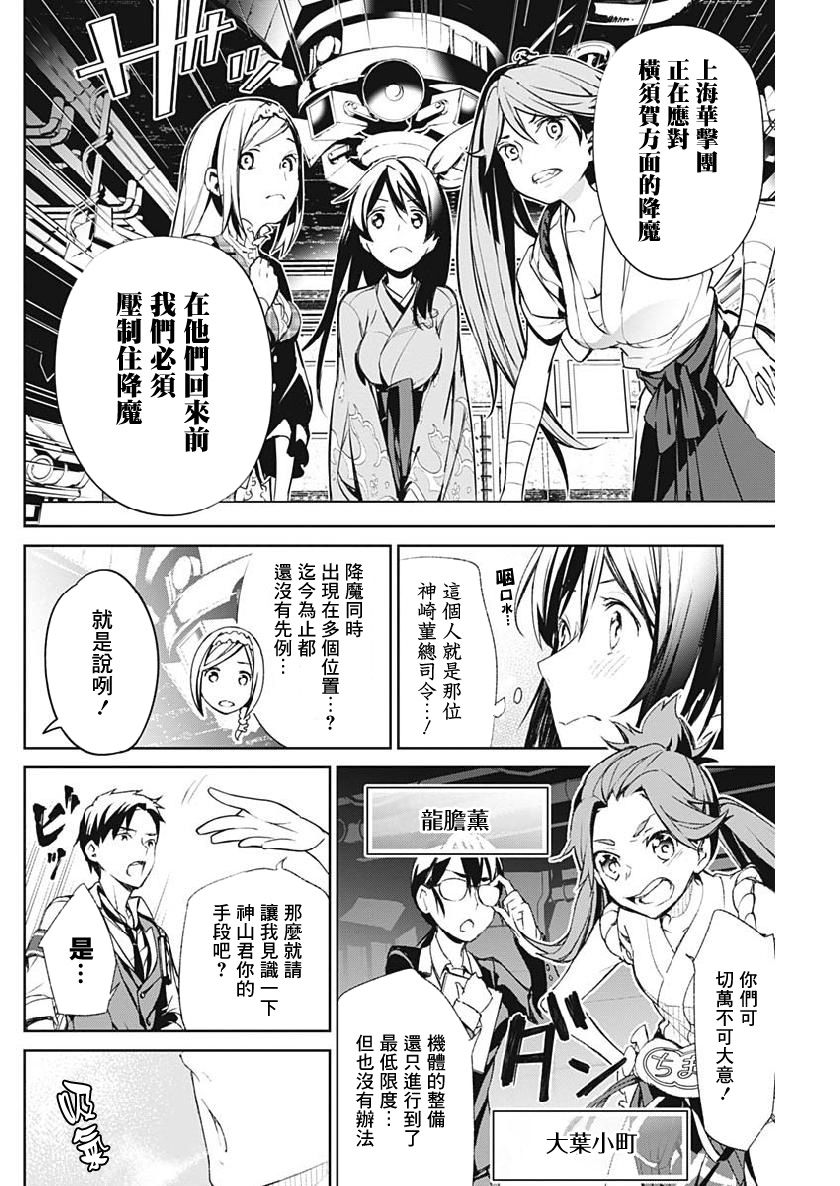 《新樱花大战》漫画最新章节第3话免费下拉式在线观看章节第【16】张图片