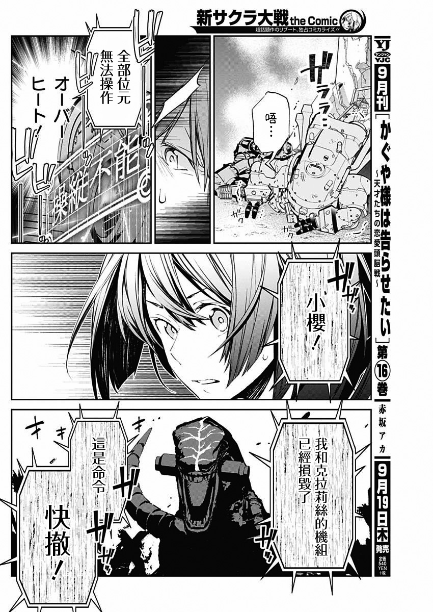 《新樱花大战》漫画最新章节第1话免费下拉式在线观看章节第【42】张图片