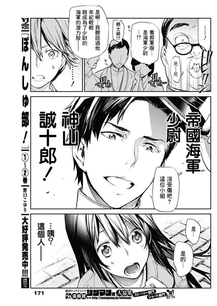 《新樱花大战》漫画最新章节第2话免费下拉式在线观看章节第【5】张图片