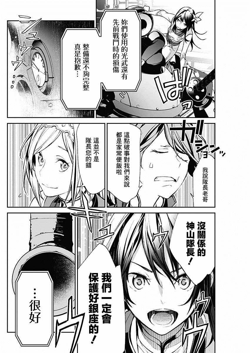 《新樱花大战》漫画最新章节第4话免费下拉式在线观看章节第【3】张图片