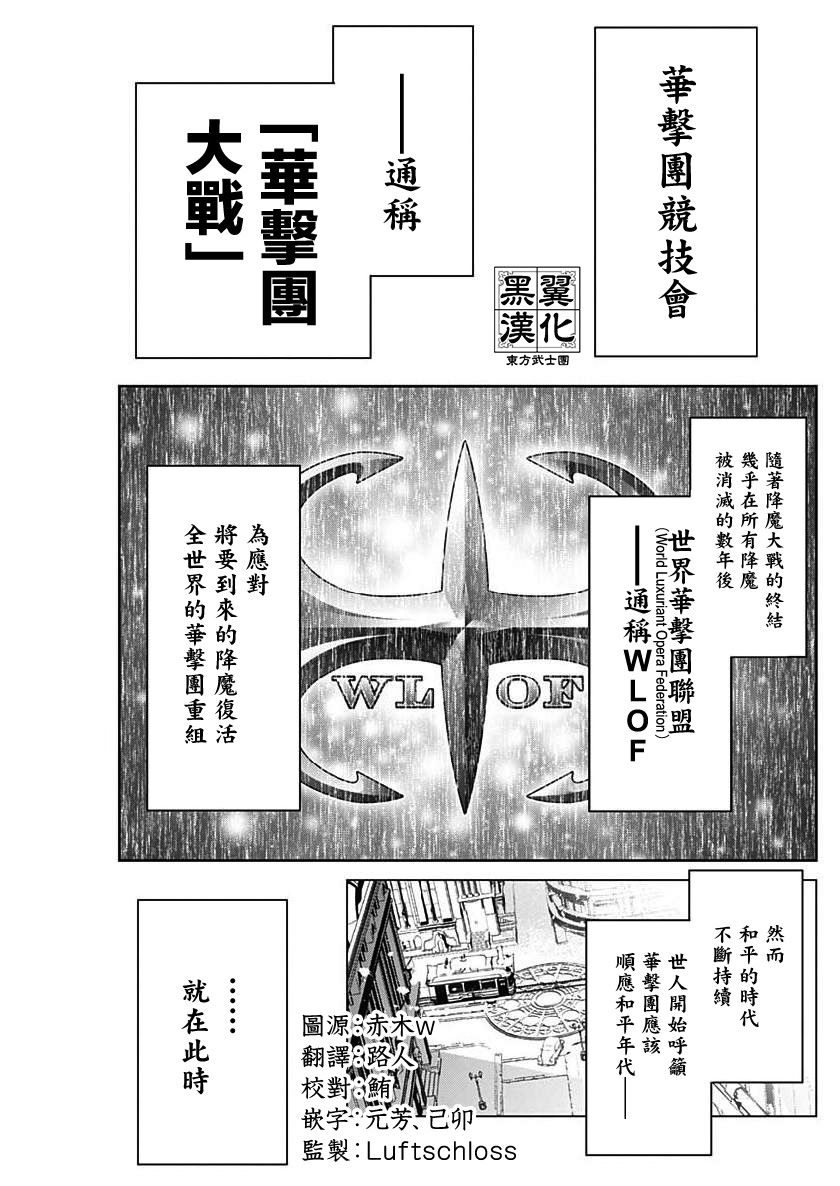 《新樱花大战》漫画最新章节第3话免费下拉式在线观看章节第【3】张图片