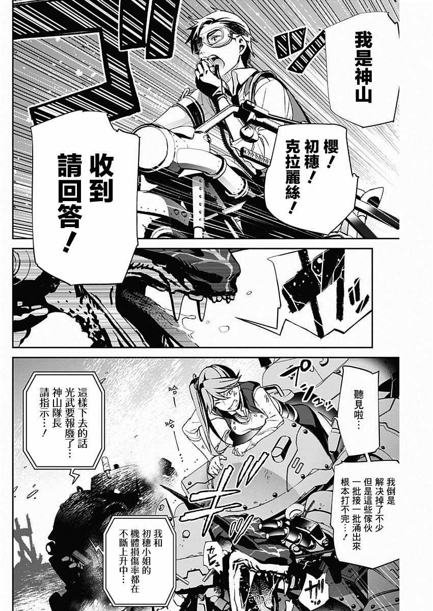 《新樱花大战》漫画最新章节第4话免费下拉式在线观看章节第【5】张图片