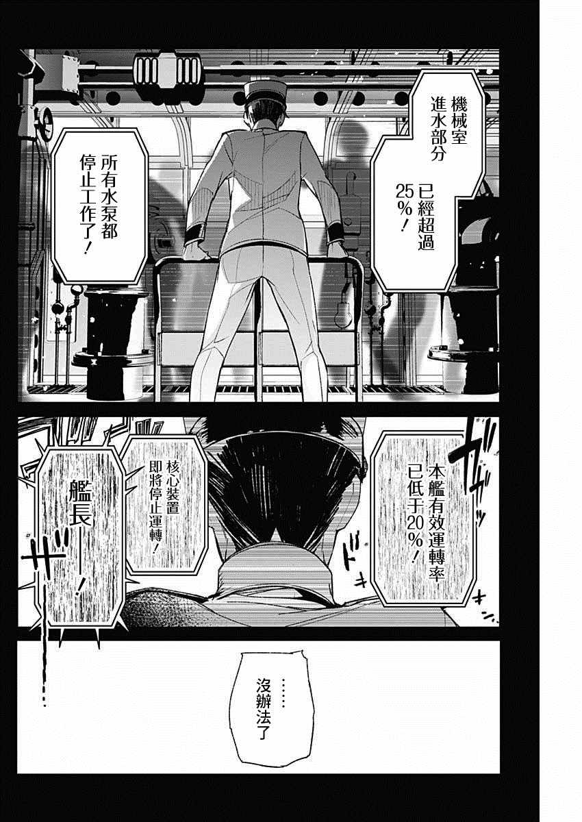 《新樱花大战》漫画最新章节第4话免费下拉式在线观看章节第【11】张图片