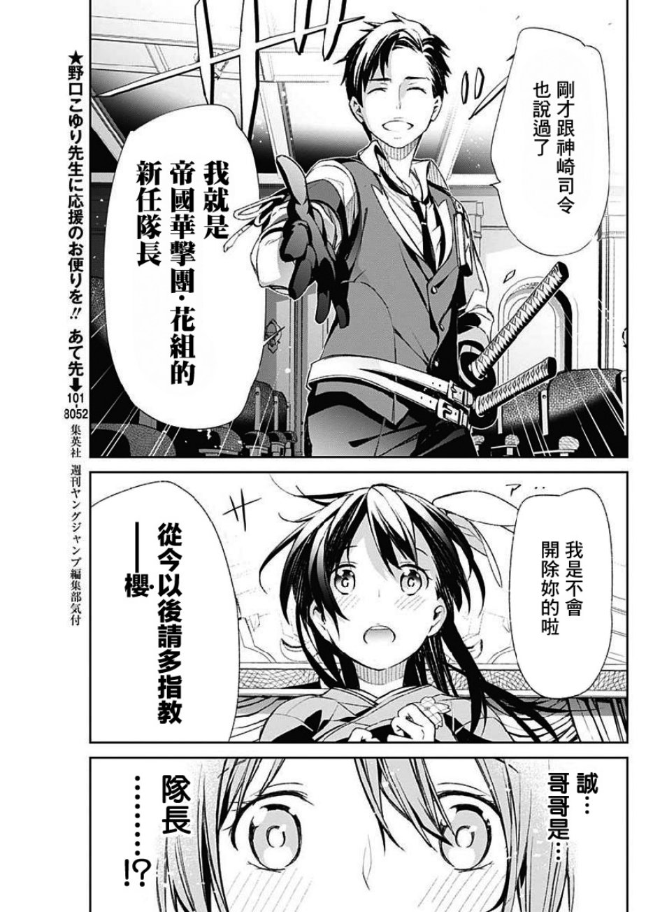 《新樱花大战》漫画最新章节第2话免费下拉式在线观看章节第【15】张图片