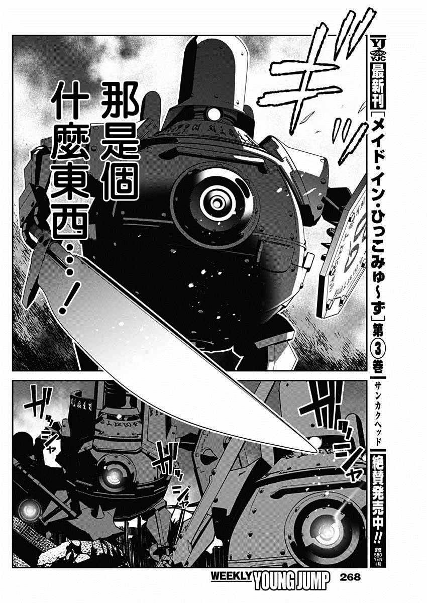 《新樱花大战》漫画最新章节第4话免费下拉式在线观看章节第【15】张图片