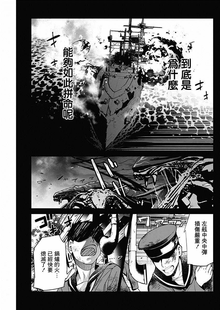 《新樱花大战》漫画最新章节第4话免费下拉式在线观看章节第【10】张图片